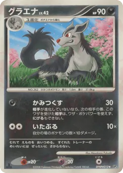 Mightyena DPBP#312 Cry from the Mysterious