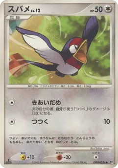 Taillow DPBP#326 Cry from the Mysterious