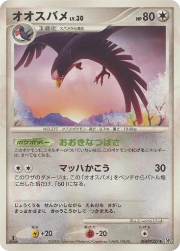 Swellow DPBP#327 Cry from the Mysterious