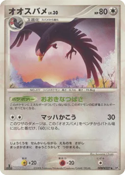 Swellow DPBP#327 Cry from the Mysterious