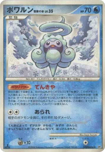 Castform Snow-Cloud Form DPBP#406 Cry from the Mysterious