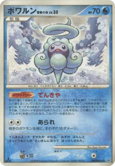Castform Snow-Cloud Form DPBP#406 Cry from the Mysterious