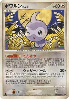 Castform DPBP#407 Cry from the Mysterious