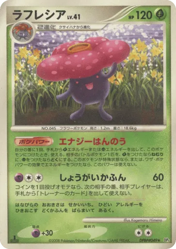 Vileplume DPBP#049 Cry from the Mysterious