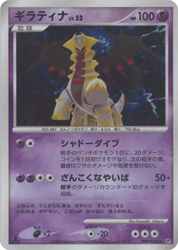 Giratina DPBP#526 Cry from the Mysterious