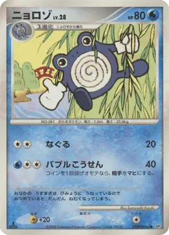 Poliwhirl DPBP#066 Cry from the Mysterious