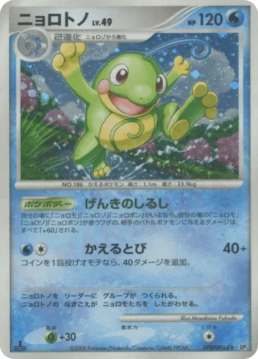 Politoed DPBP#068 Cry from the Mysterious