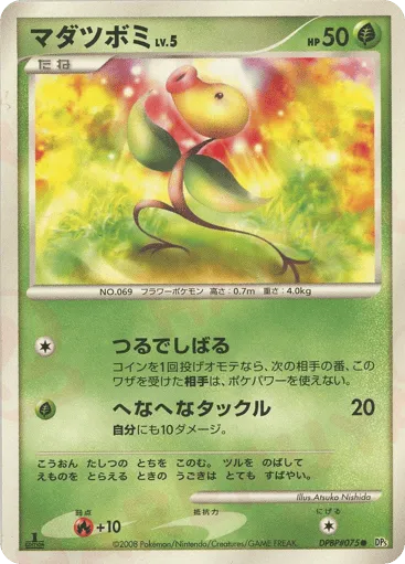 Bellsprout DPBP#075 Cry from the Mysterious