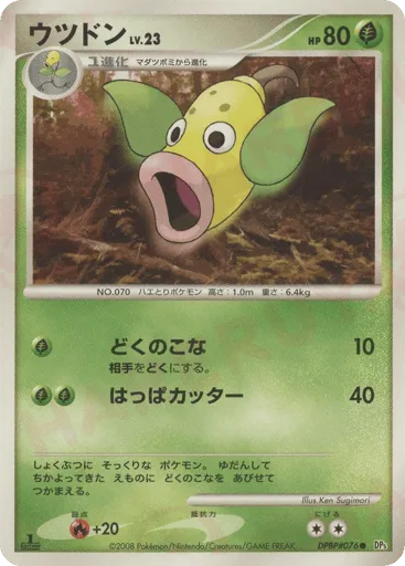 Weepinbell DPBP#076 Cry from the Mysterious