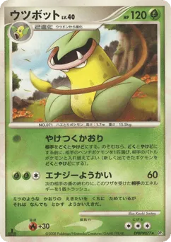 Victreebel DPBP#077 Cry from the Mysterious