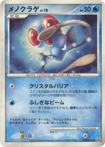 Tentacool DPBP#078 Cry from the Mysterious
