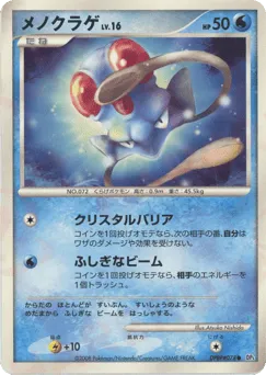 Tentacool DPBP#078 Cry from the Mysterious