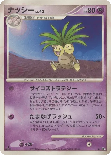 Exeggutor Temple of Anger