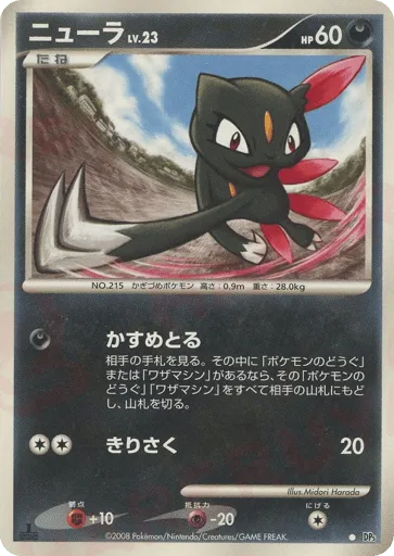 Sneasel Temple of Anger