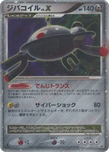Magnezone LV.X Temple of Anger