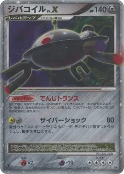Magnezone LV.X Temple of Anger