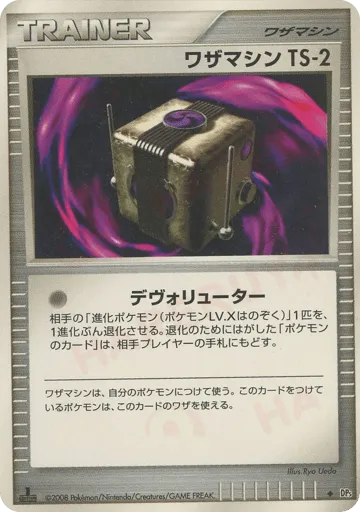 Technical Machine TS-2 Temple of Anger