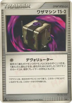 Technical Machine TS-2 Temple of Anger