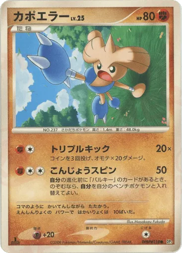 Hitmontop DPBP#118 Temple of Anger