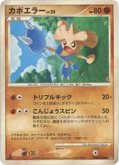 Hitmontop DPBP#118 Temple of Anger