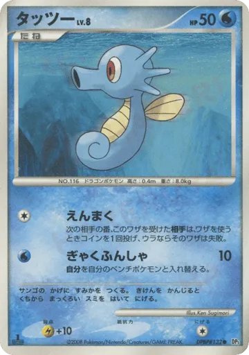 Horsea DPBP#132 Temple of Anger