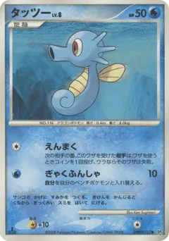 Horsea DPBP#132 Temple of Anger