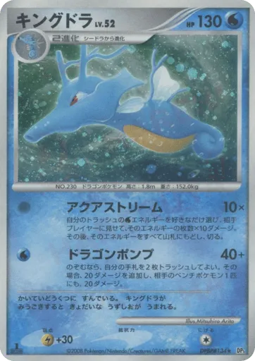 Kingdra DPBP#134 Temple of Anger