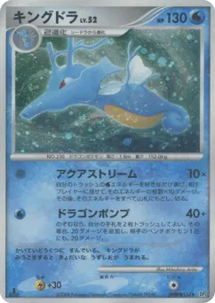 Kingdra DPBP#134 Temple of Anger