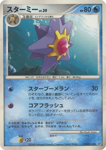 Starmie DPBP#138 Temple of Anger