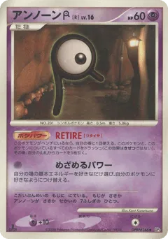 Unown R DPBP#246 Temple of Anger