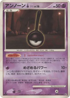 Unown ! DPBP#255 Temple of Anger