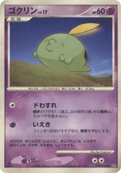 Gulpin DPBP#369 Temple of Anger