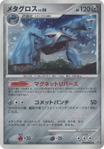 Metagross DPBP#434 Temple of Anger