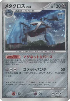 Metagross DPBP#434 Temple of Anger