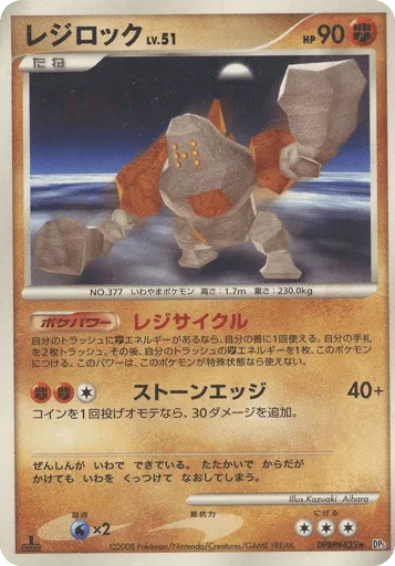Regirock DPBP#435 Temple of Anger