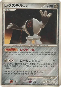 Registeel DPBP#437 Temple of Anger