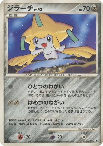 Jirachi DPBP#443 Temple of Anger