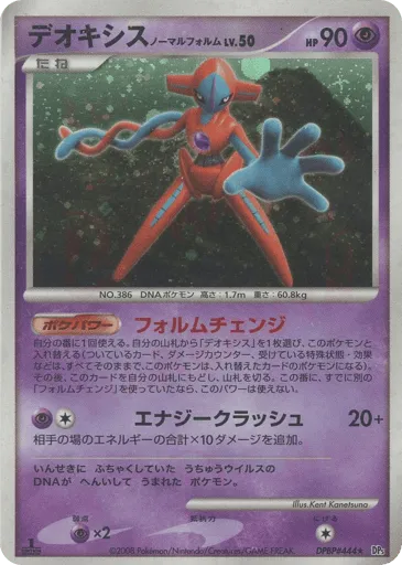 Deoxys Normal Forme DPBP#444 Temple of Anger