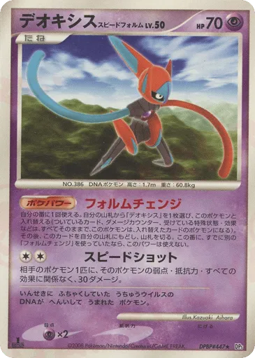Deoxys Speed Forme DPBP#447 Temple of Anger