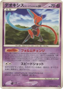 Deoxys Speed Forme DPBP#447 Temple of Anger