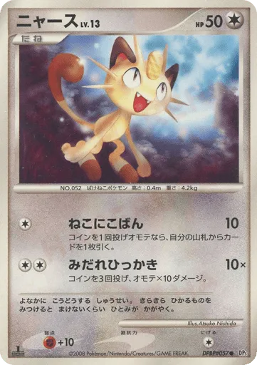 Meowth DPBP#057 Temple of Anger