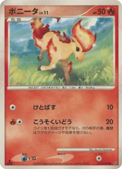 Ponyta 013/092 Intense Fight in the Destroyed Sky