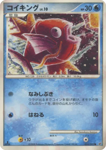 Magikarp 016/092 Intense Fight in the Destroyed Sky