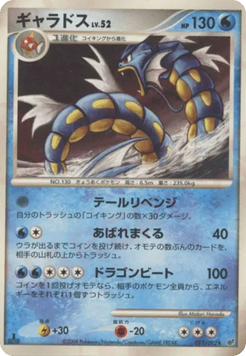 Gyarados 017/092 Intense Fight in the Destroyed Sky