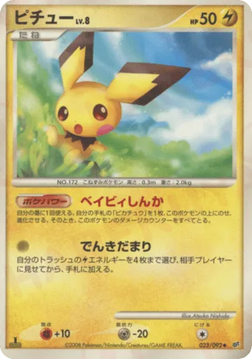 Pichu 023/092 Intense Fight in the Destroyed Sky