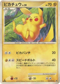 Pikachu 024/092 Intense Fight in the Destroyed Sky