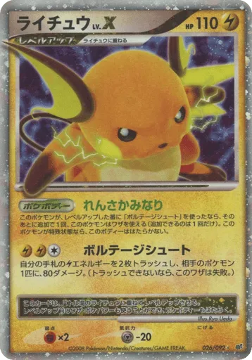 Raichu LV.X 026/092 Intense Fight in the Destroyed Sky