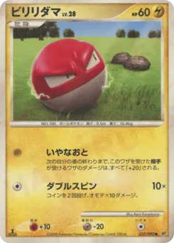 Voltorb 027/092 Intense Fight in the Destroyed Sky