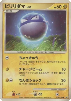 Voltorb 028/092 Intense Fight in the Destroyed Sky