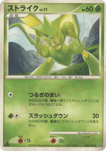 Scyther 003/092 Intense Fight in the Destroyed Sky